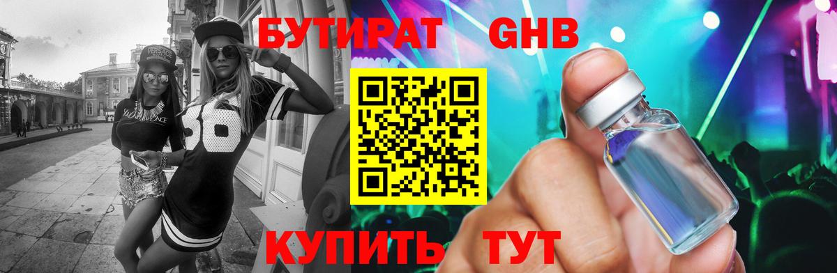 БУТИРАТ BDO  Вход с VPN  Советская Гавань 