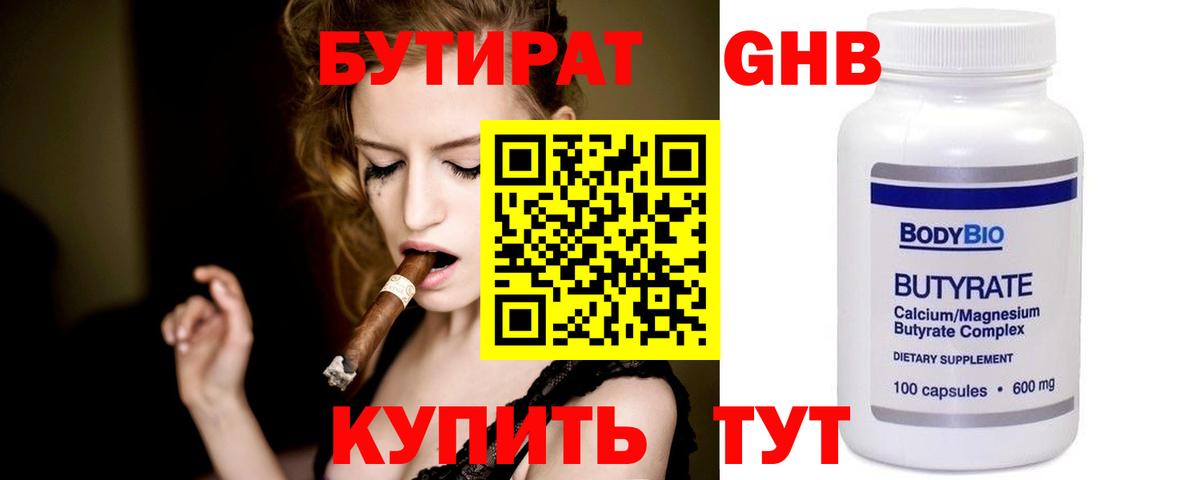 Бутират оксана Советская Гавань