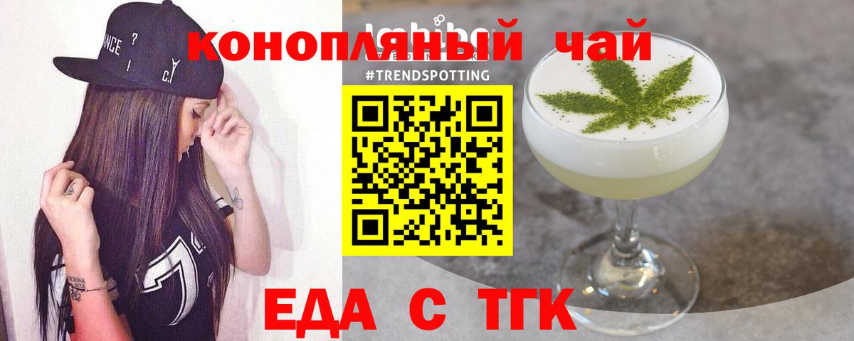 Еда ТГК конопля  Вход с VPN  Советская Гавань 