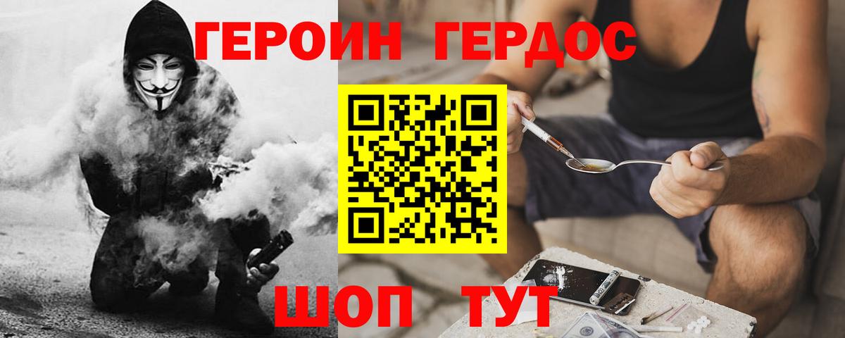 Советская Гавань  ГЕРОИН  Вход с VPN  Героин герыч 