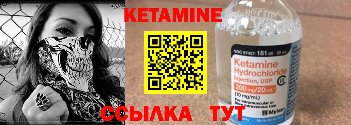 Кетамин VHQ Советская Гавань