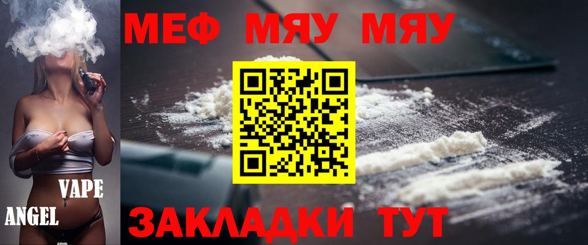 Меф  МЯУ-МЯУ mephedrone  как найти наркотики  Советская Гавань  МЯУ-МЯУ мяу мяу  Вход с VPN 