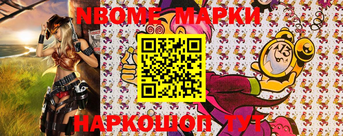 Наркотические марки 1500мкг  Вход с VPN  Марки 25I-NBOMe  Советская Гавань 