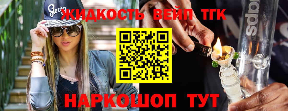 Советская Гавань  ТГК жижа  Вход с VPN  цена   ТГК вейп с тгк 